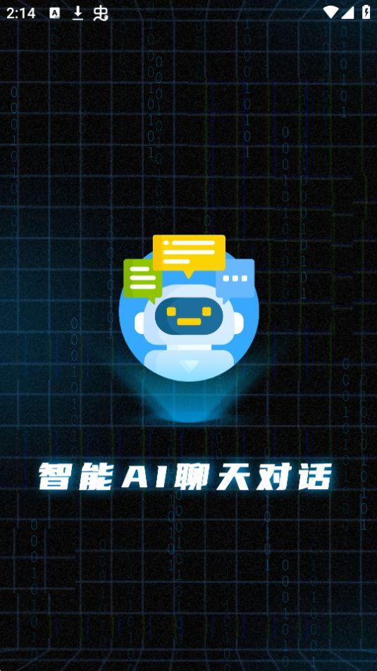 AI对话论文生成器app官方版1.0.0最新版 v4.3.3