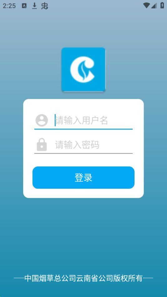 云南中烟新媒体app安卓官方版
