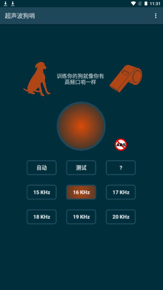 超声波狗哨app手机安卓版