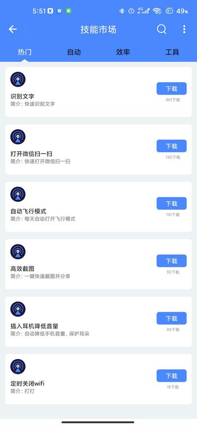 一键触发免费版V3.0.4 手机版 v6.1.2