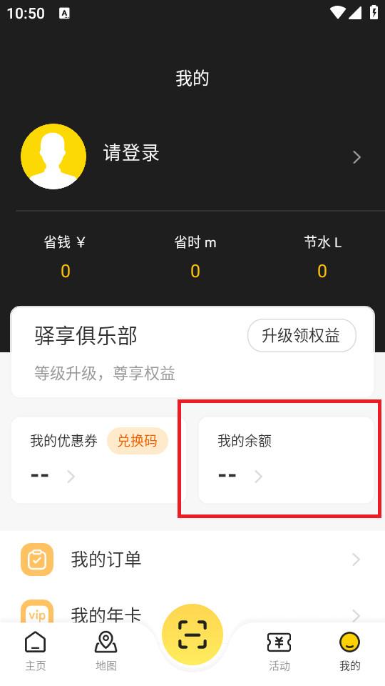 驿公里洗车安卓版 驿公里洗车安卓版