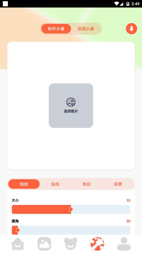 桌面壁纸主题大师app最新版本1.1手机版 v4.4.1