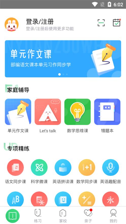 向上网小学在线课堂v4.6.15 官方手机版 v4.0.3