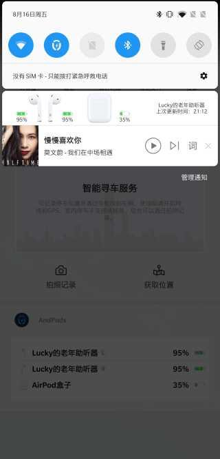 蓝牙耳机助手app(AndPods)3.9.3 安卓最新版 v5.1.3