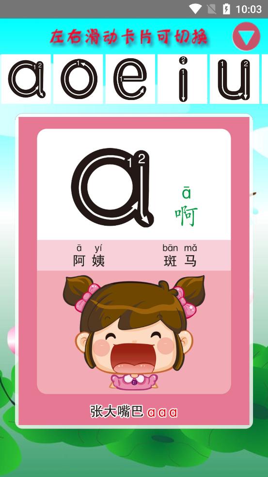幼儿学拼音26个字母app3.6 安卓最新版 v6.1.2