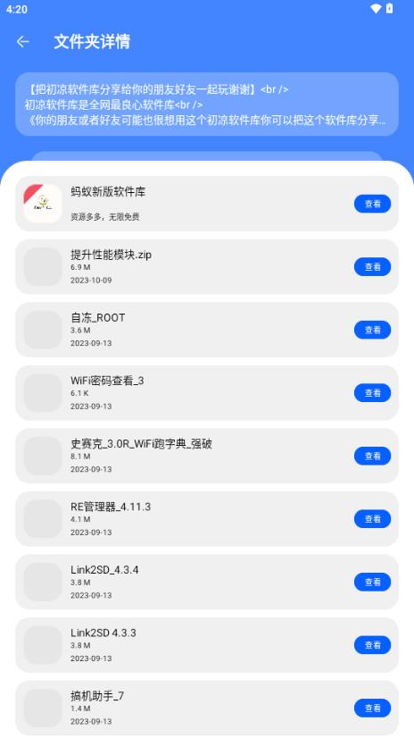 蚂蚁软件库app