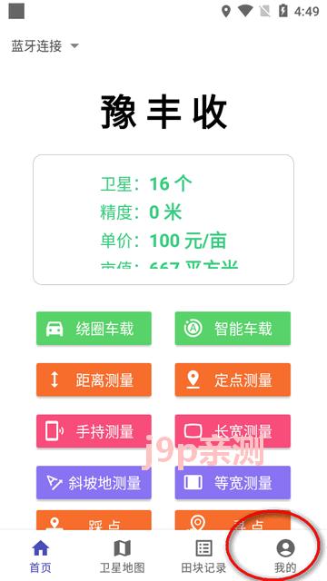 豫丰收测亩仪软件