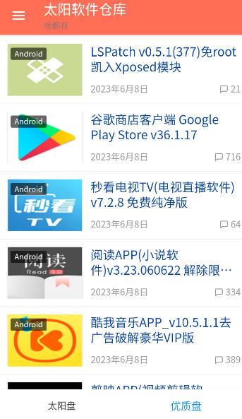 太阳破解软件仓库手机版v1.0.5安卓版 v3.5.1