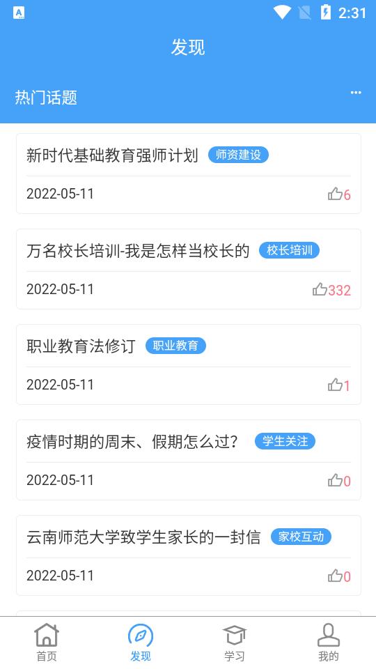 云南师范大学七课堂app安卓版1.1.5最新版 v3.2.2