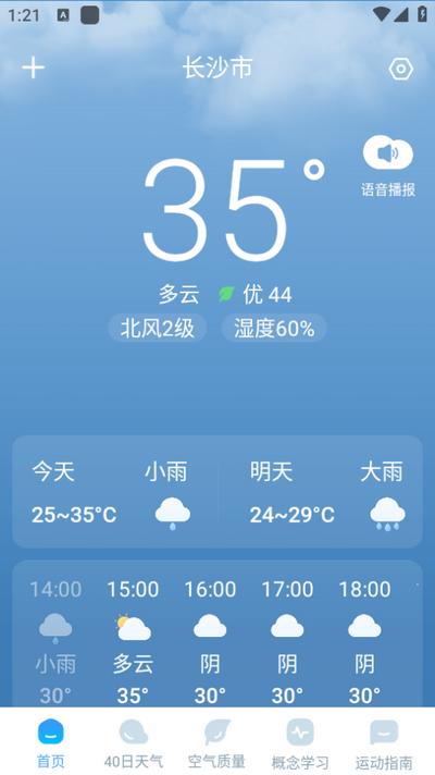早时天气app 早时天气app
