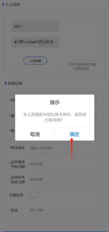 天津社保app正版 天津社保app正版
