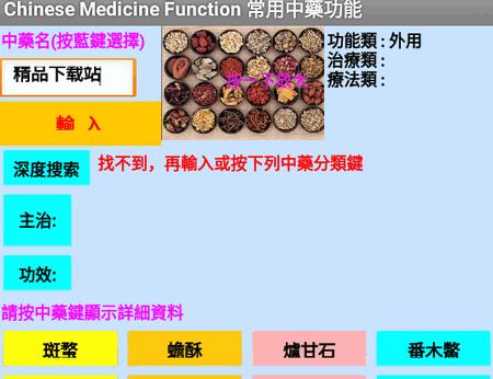 中药搜索器图片软件 中药搜索器图片软件