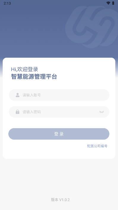 鲁辰智慧燃气app官方版v1.0.2 安卓版 v6.5.3