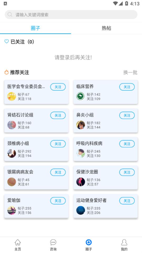 焦作市医学会app安卓版1.2.7最新版 v4.3.3