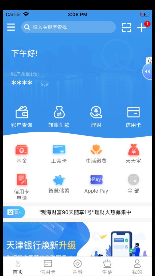天津银行APP安卓手机官方版V7.2.7 最新版 v5.1.2