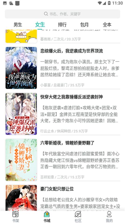 花旗小说app安卓版