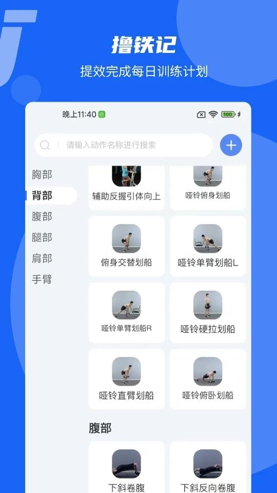 撸铁记app官方版(FitnessRecord)v1.2最新版 v3.5.1