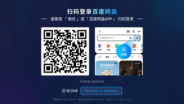 百度网盘TV极速版v2.5.1067 最新版 v5.4.2
