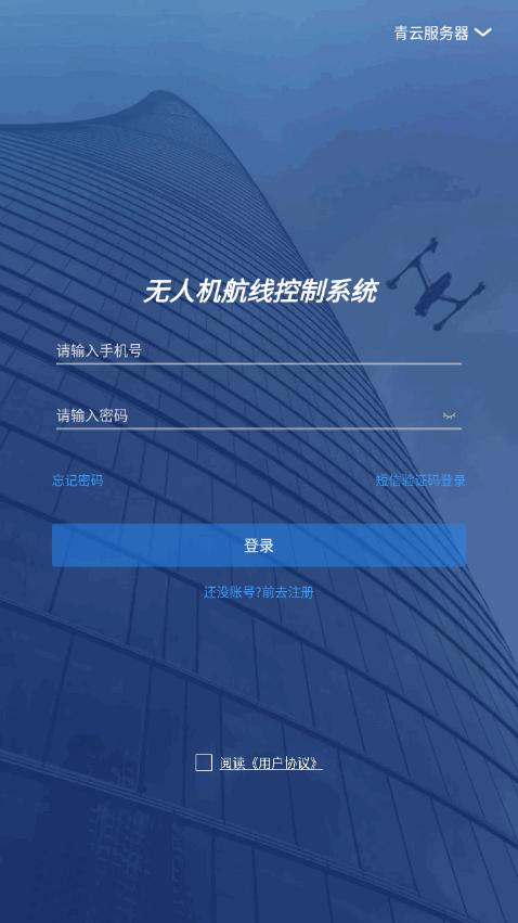 iFlier无人机航线控制系统软件v3.3.1 手机官方版 v5.5.4