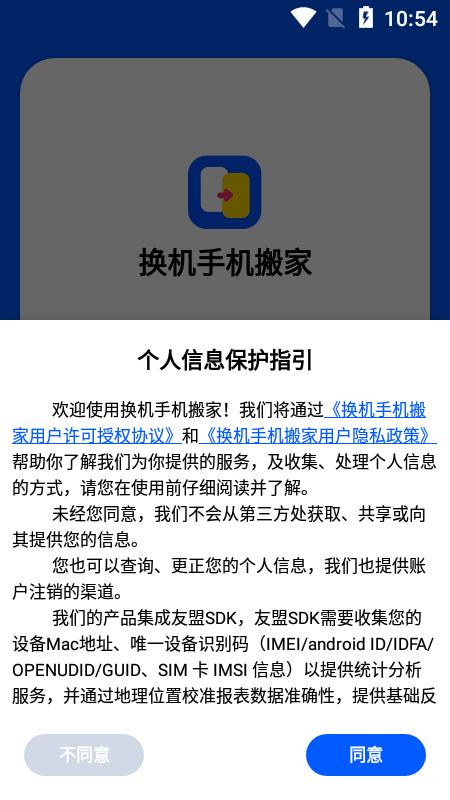 换机手机搬家app6.8 安卓版 v4.2.4
