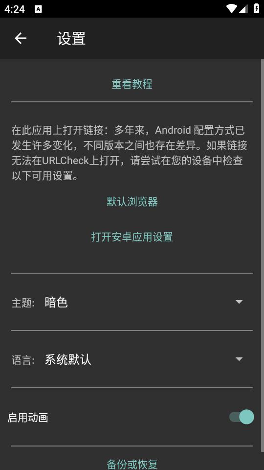 URLCheck手机客户端3.0 最新版 v5.4.1