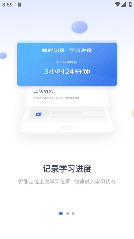 律学法考app2.1.0 最新版 v6.3.2