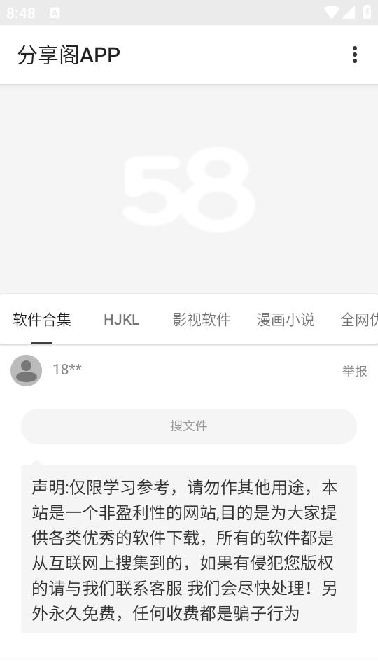 风声分享阁APP手机最新下载1.0官方版 v4.4.2