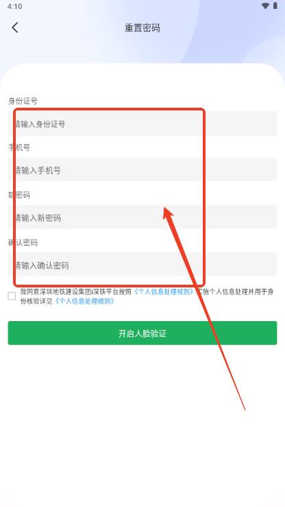 i深铁打卡考勤app安卓版 i深铁打卡考勤app安卓版