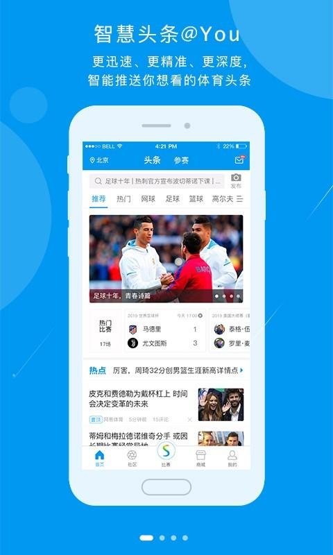 易赛体育传媒软件1.7.6 官方版 v5.2.1