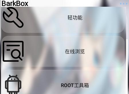 BarkBox小天才工具箱