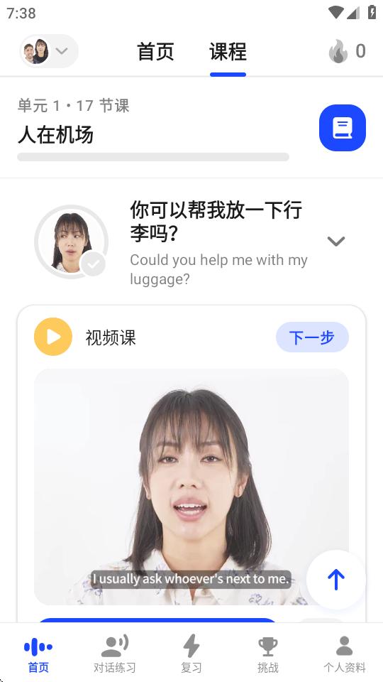 AI英语口语训练软件(Speak)v3.67.0 安卓高级专业版 v3.0.4