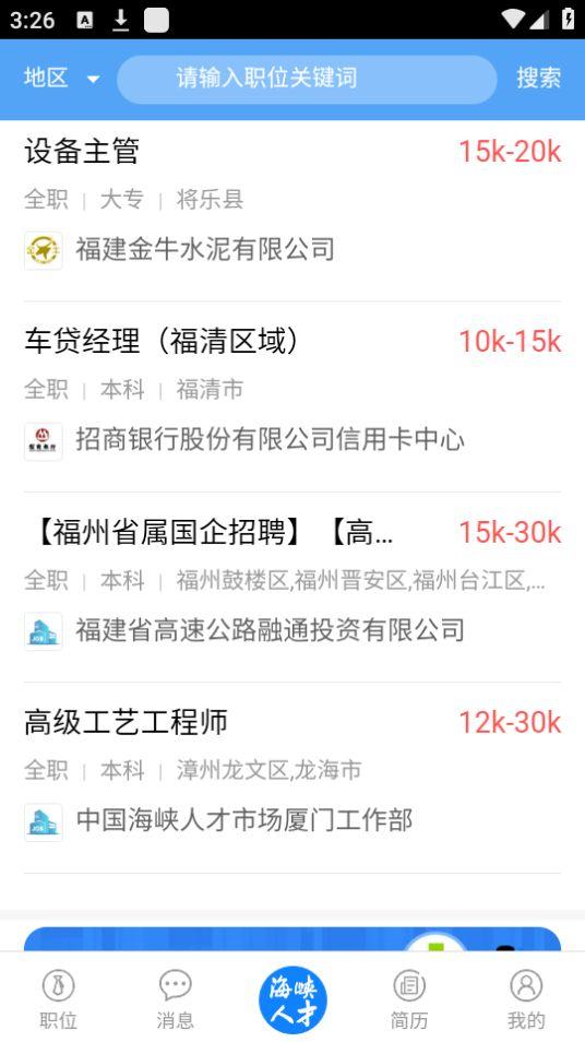 海峡人才网app安卓官方版1.0最新版 v5.2.2