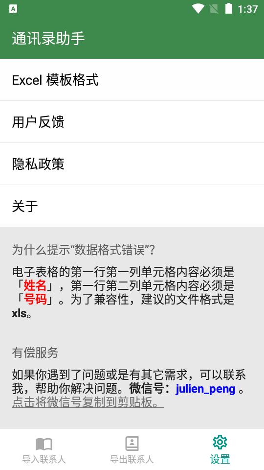 通讯录助手Excel免费版v1.7.2安卓纯净版 v6.4.2