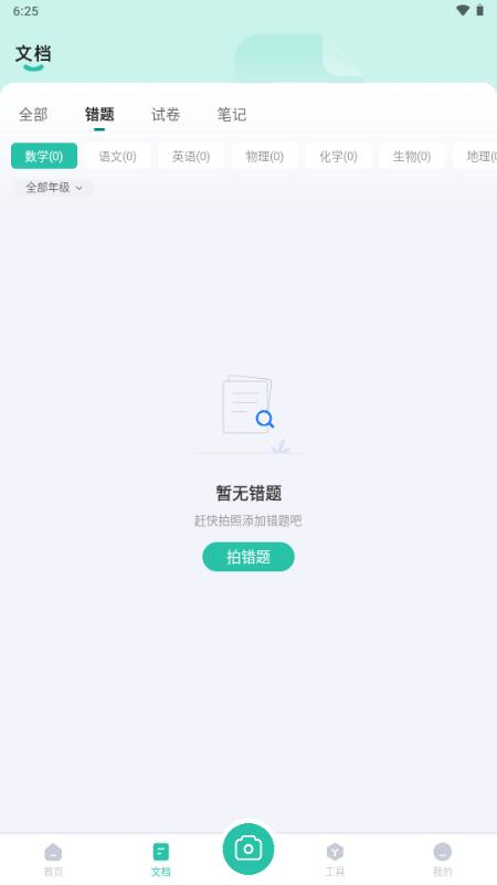 作业全能王app解锁VIP版v1.2.7 安卓版 v3.1.4