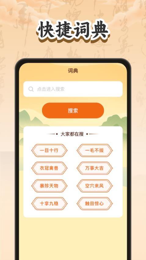 金喜成语最新版 v3.4.4