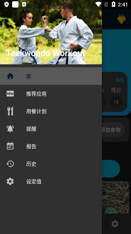 跆拳道锻炼软件(Taekwondo Workout)v1.49手机高级版 v4.5.3