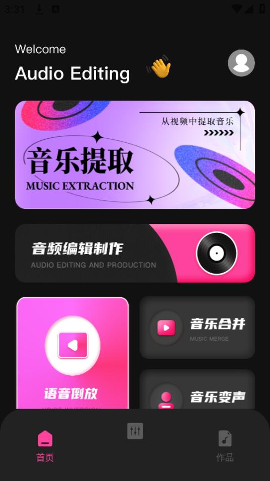 语音倒放app手机安卓版