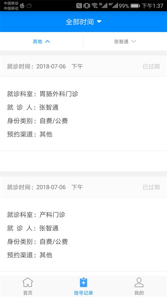 2025北京大学人民医院app官方版2.10.9最新版 v5.5.3