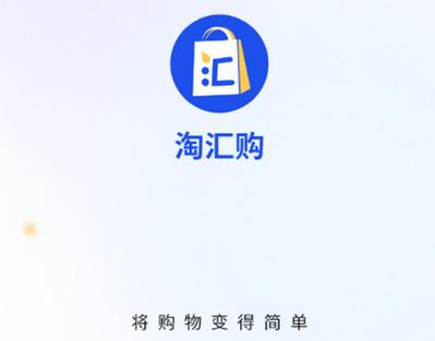 淘汇购app安卓版
