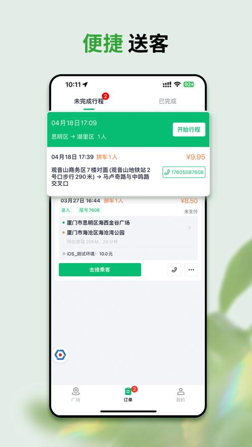 拼哒司机端app1.2.3 最新版 v4.1.4