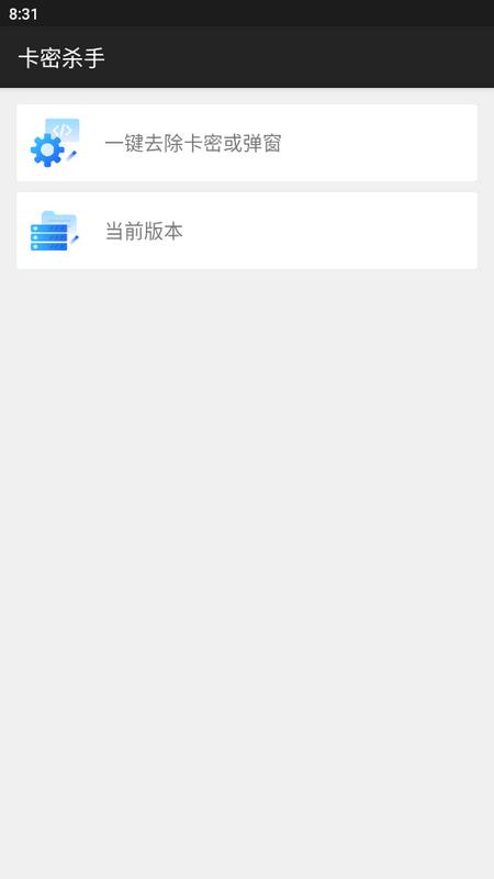 卡密杀手最新版v1.0纯净版 v3.5.2