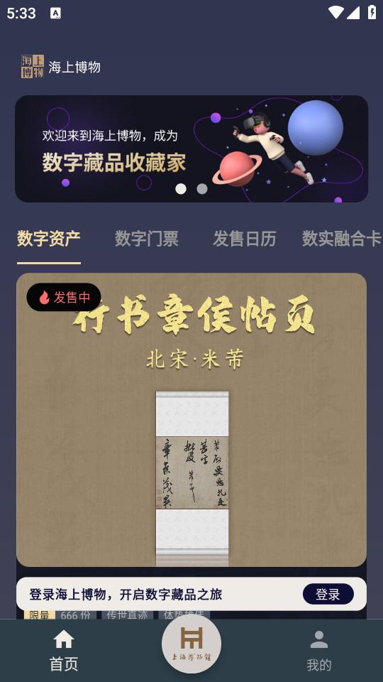 海上博物官方正版1.4.3 安卓版 v3.5.3