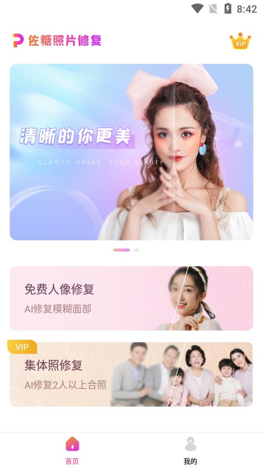 佐糖照片修复vip免费版2.0.12 最新版 v4.3.3