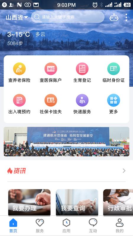 山西三晋通官方版v3.2.2 安卓最新版版 v3.3.2