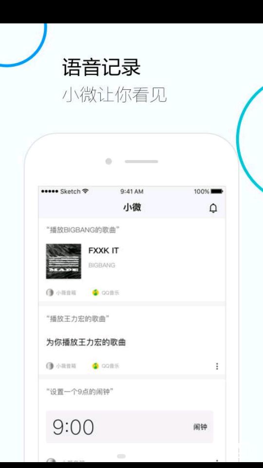 腾讯云小微1.11.101安卓最新版 v5.2.1