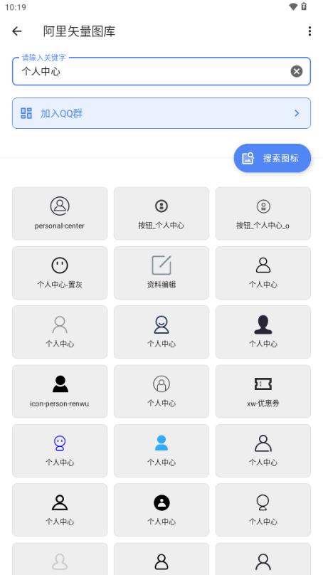 阿里矢量图库app免费版v1.0.0 手机版 v6.0.3