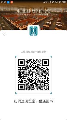 国家数字图书馆app7.0.5 安卓最新版 v3.2.4