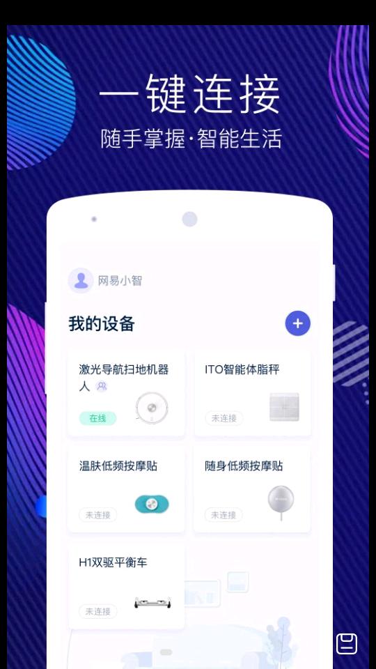 网易智造APP5.3.6 安卓版 v3.4.4