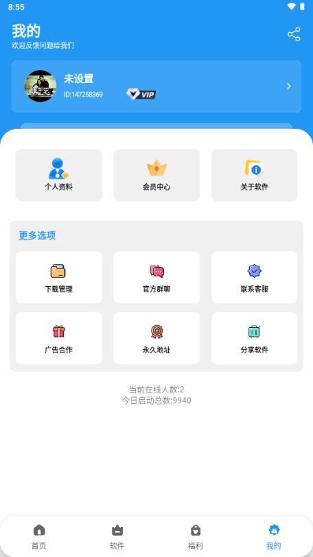 子御软件仓app最新版