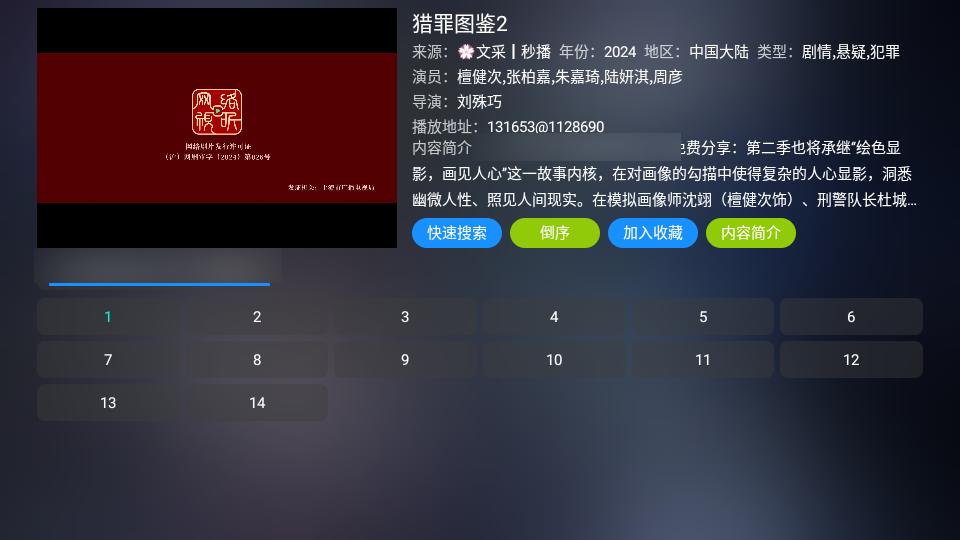 影视仓内置版V6.0.9.3最新内置版 v6.1.4